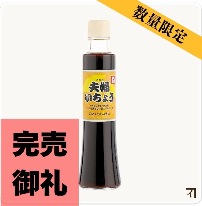 再仕込醤油 夫婦いちょう 200ml｜通販価格￥708（税込）｜伊達
